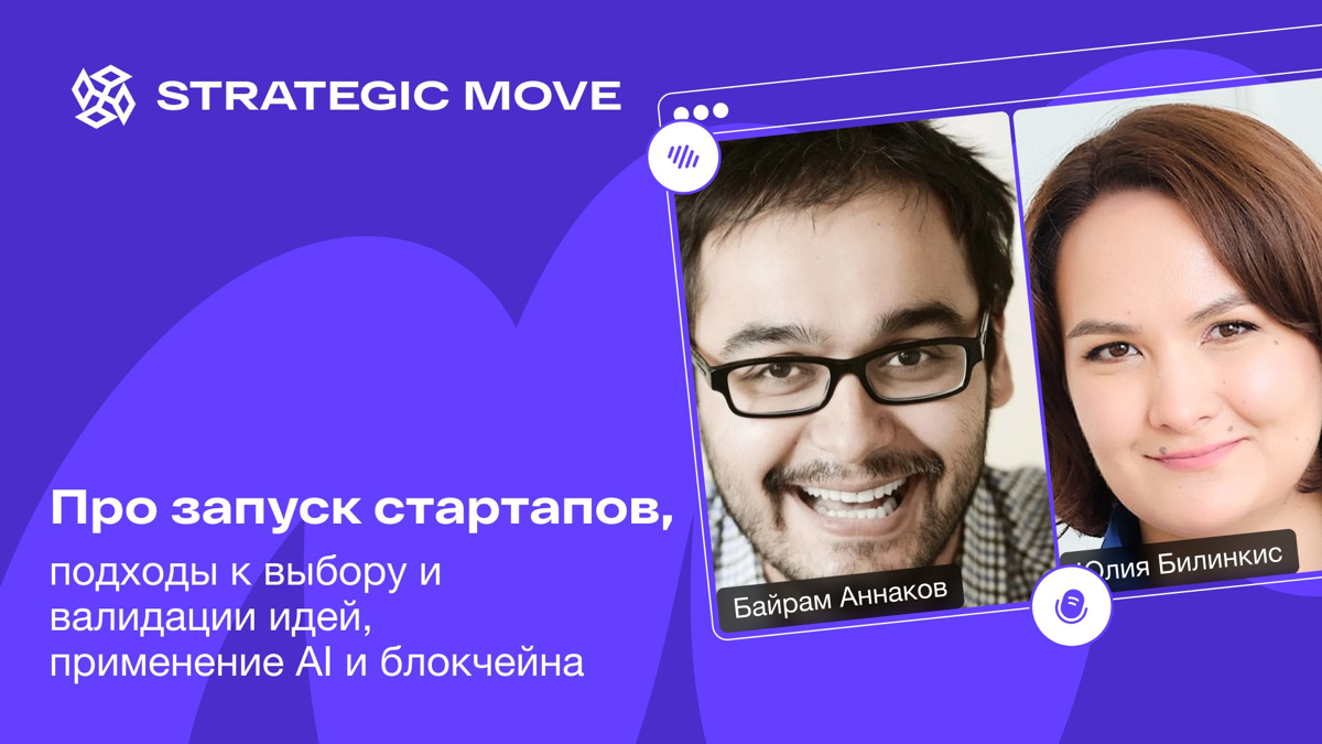 Тем временем у нас очередной гость в подкасте - Байрам Аннаков. С Байрамом я познакомилась на первом курсе магистратуры в Вышке. 
Он вел факультатив по системной динамике | Сетка — социальная сеть от hh.ru