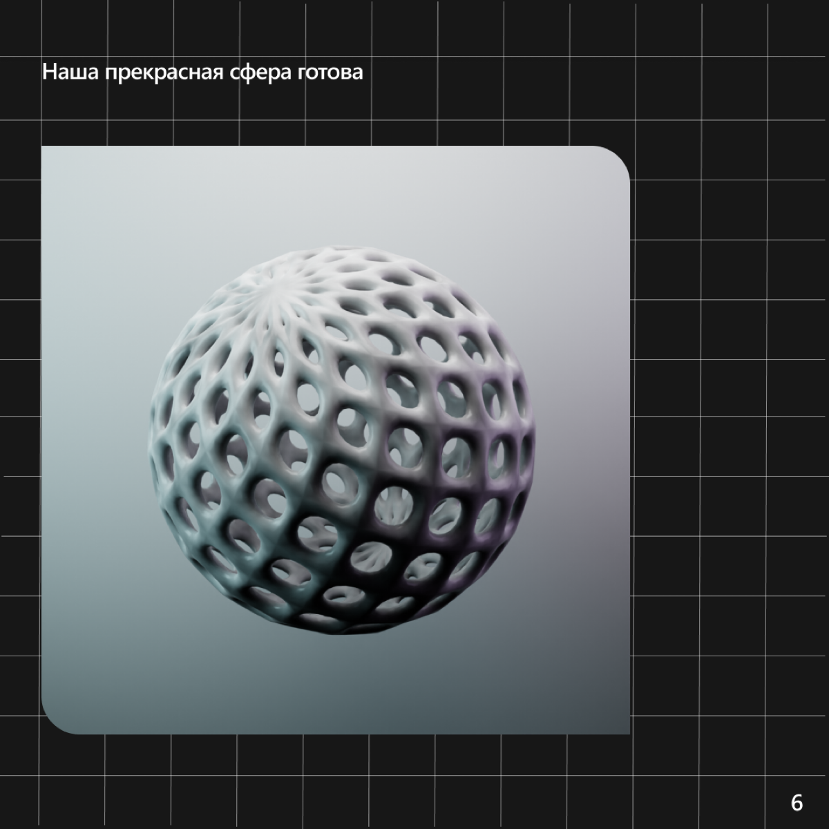 Быстрый урок в Blender | Сетка — социальная сеть от hh.ru