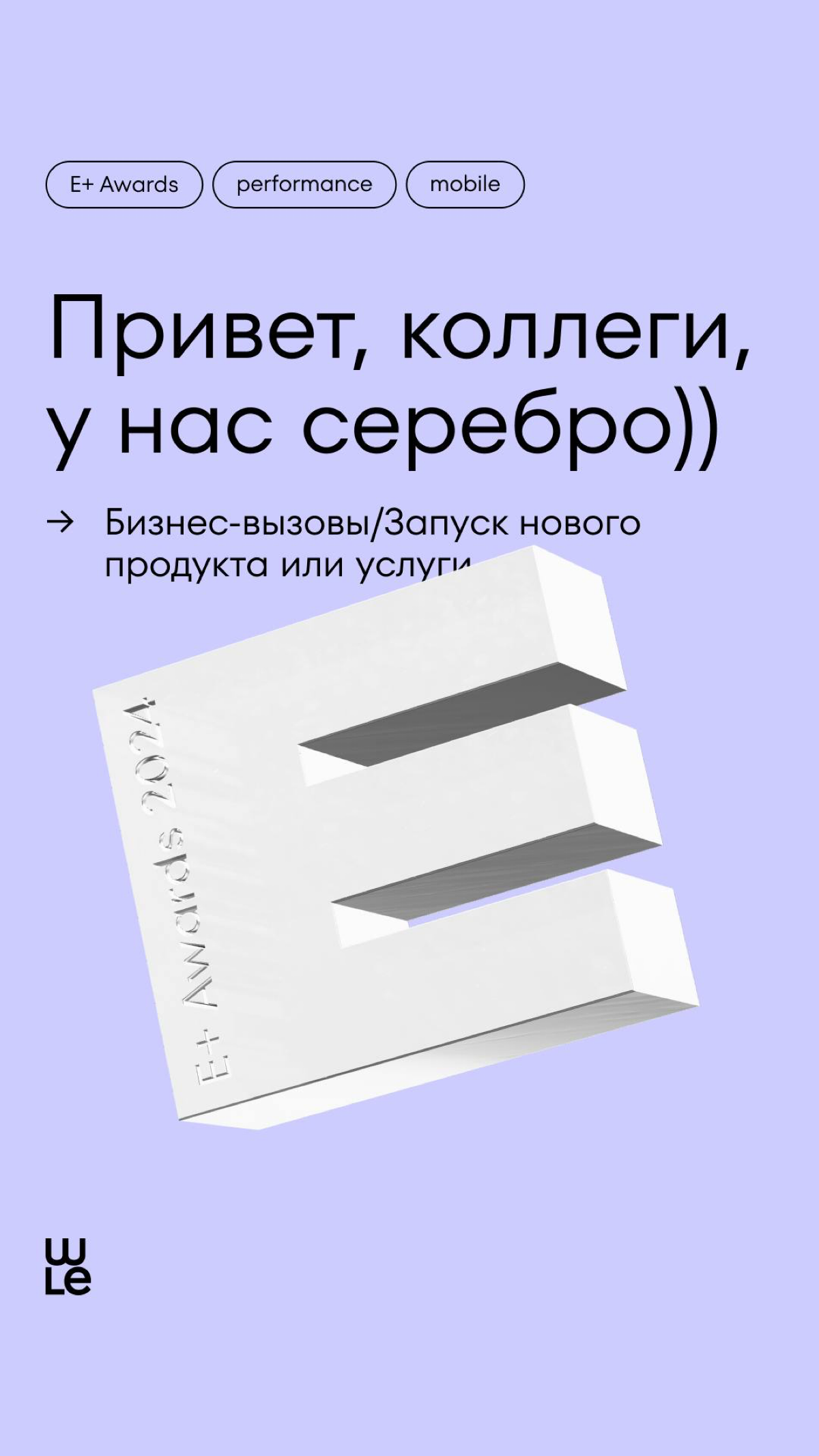 🥈🥳
Бизнес-вызовы/Запуск нового продукта или услуги | Сетка — социальная сеть от hh.ru