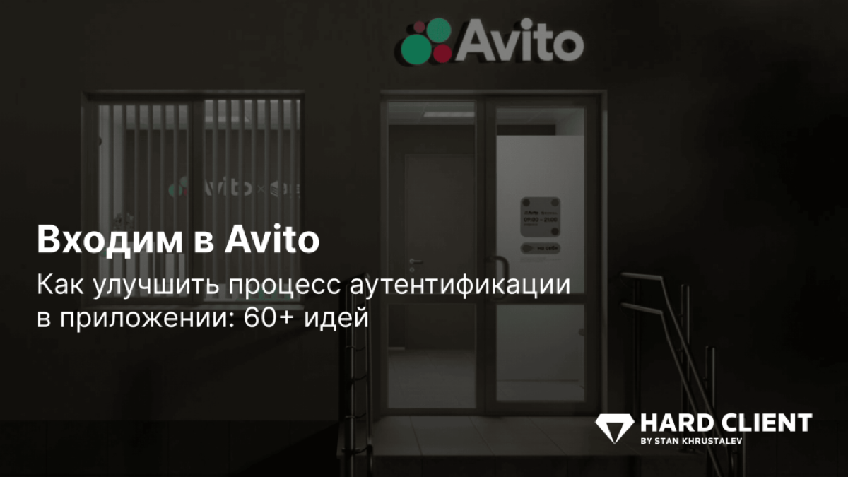 Входим в Авито | Сетка — социальная сеть от hh.ru