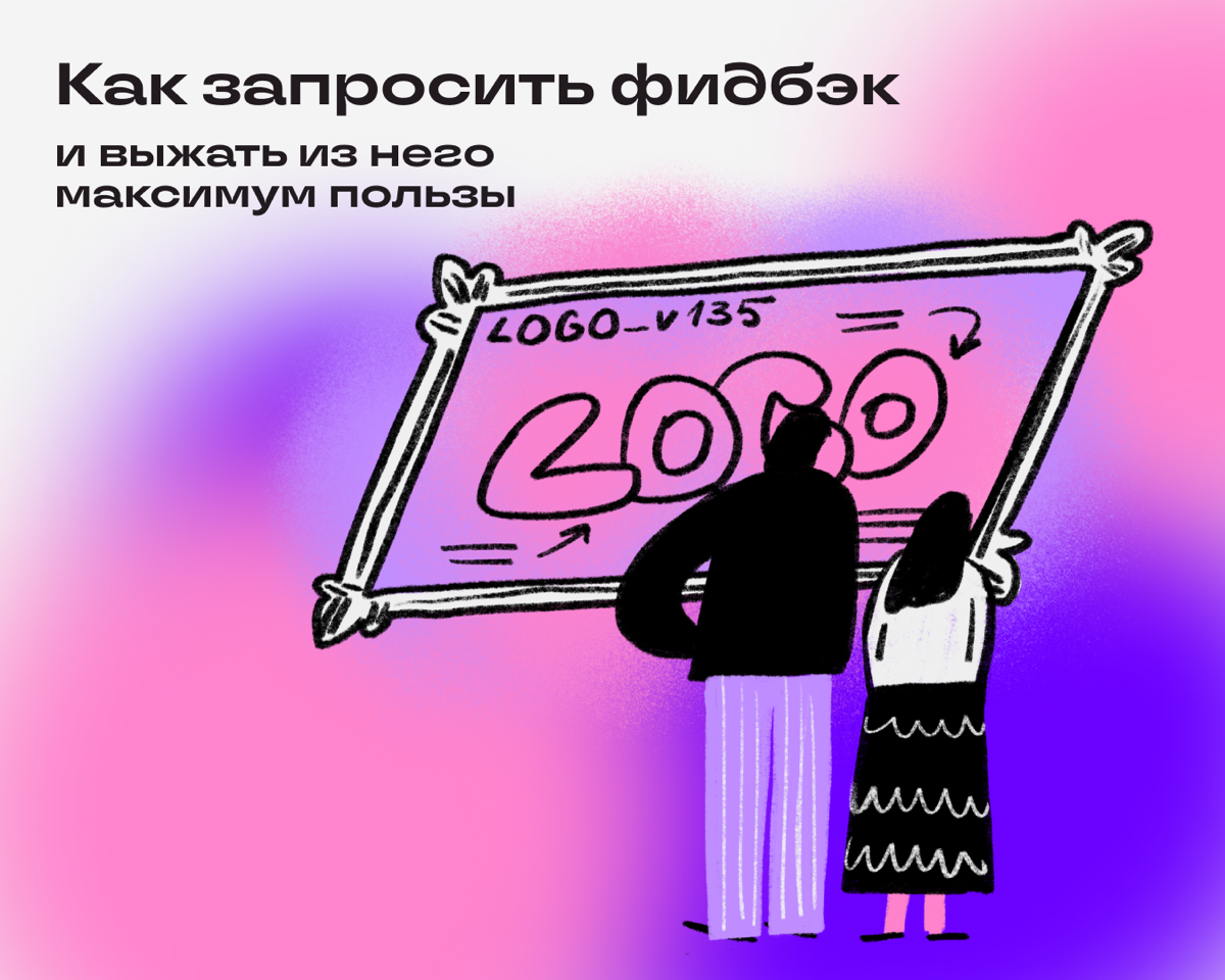 Самостоятельно оценить свою работу — тот еще челлендж. Обычно мы впадаем в две крайности: либо это пушкабомба, либо хочется все сжечь и развеять пепел по ветру | Сетка — социальная сеть от hh.ru