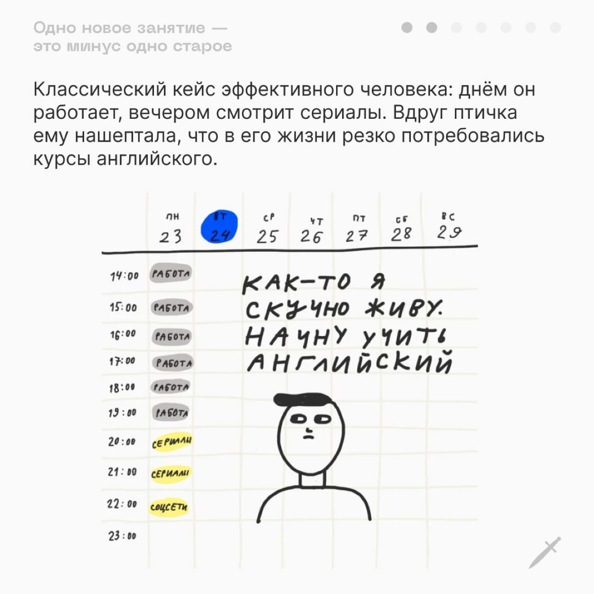 🗡 Начиная новое дело, подумай, от какого старого дела ты готов отказаться. | Сетка — социальная сеть от hh.ru