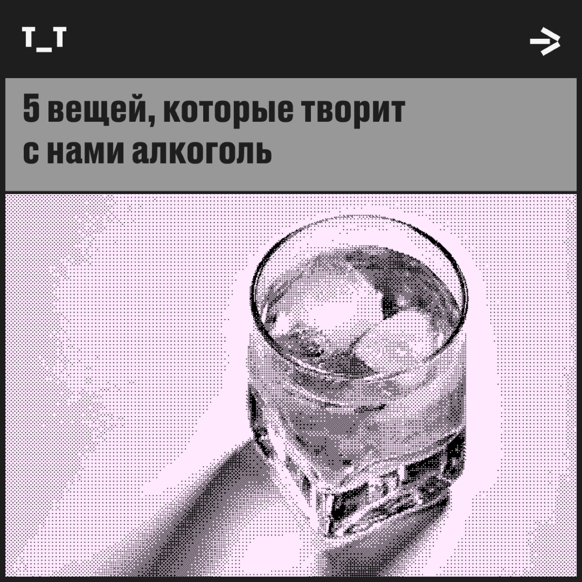 Алкоголь, что ты делаешь, прекрати | Сетка — социальная сеть от hh.ru