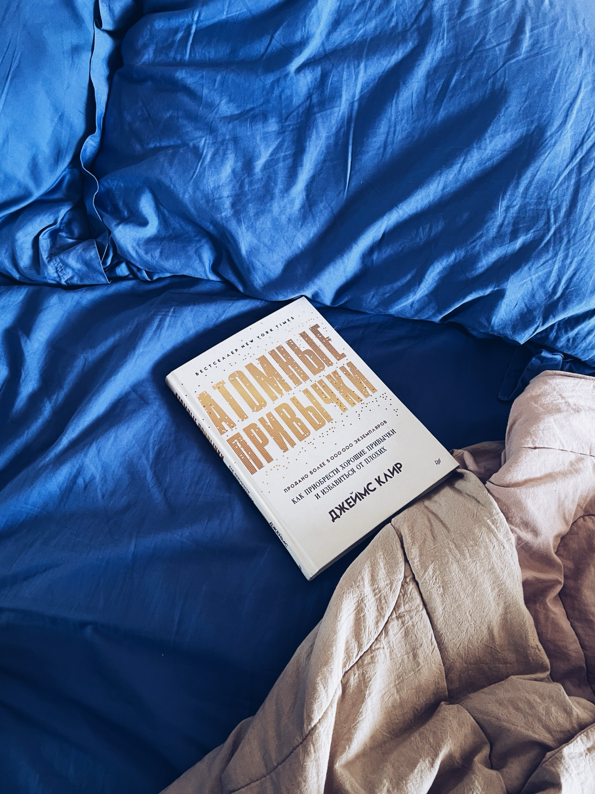 /Про привычки и продуктовое мышление, а не проектное/
Читаю сейчас книжку про внедрение новых полезных привычек в жизнь и убирание вредных из нее | Сетка — социальная сеть от hh.ru