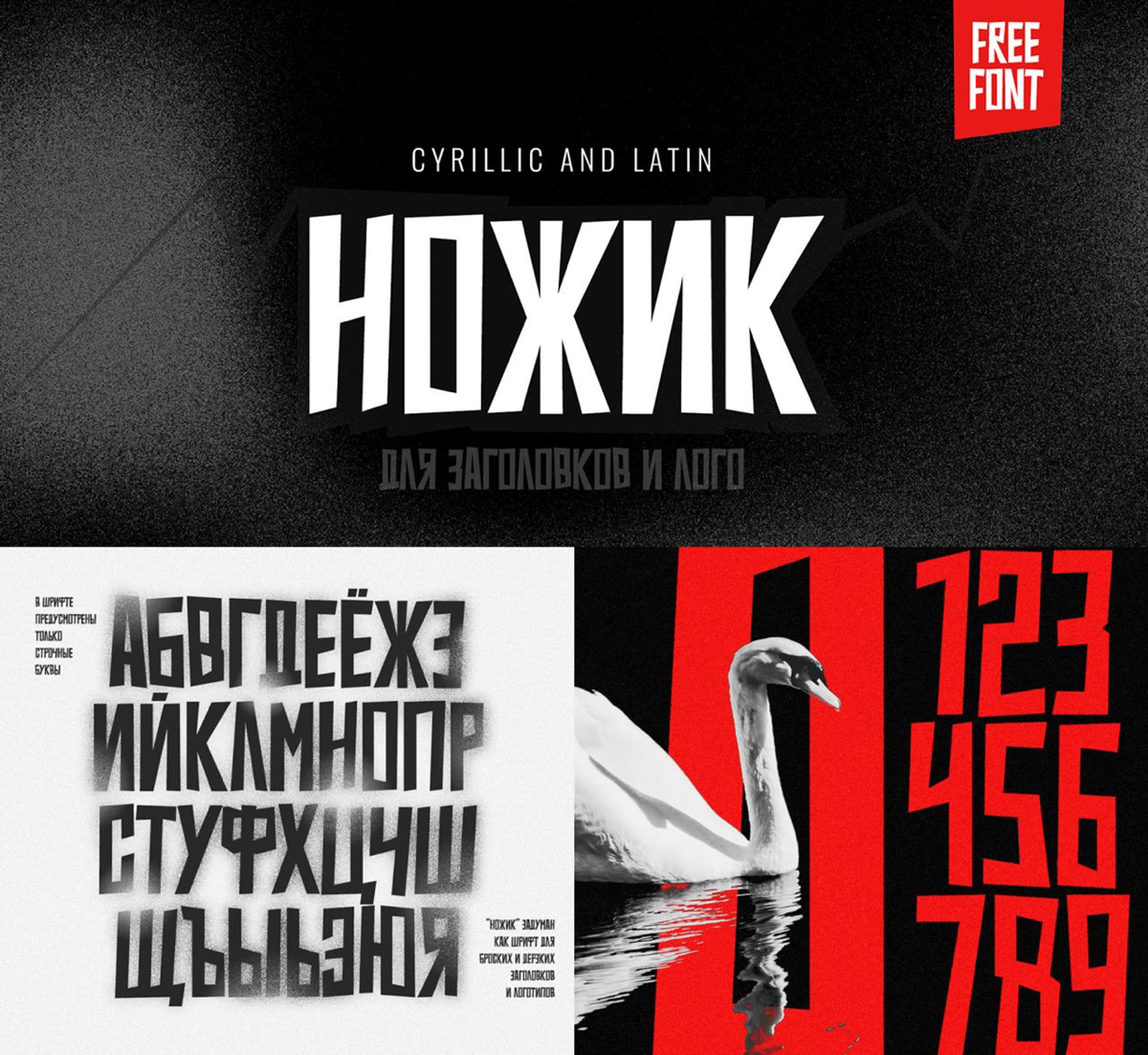 Ножик — бесплатный декоративный шрифт с кириллицей | Сетка — социальная сеть от hh.ru