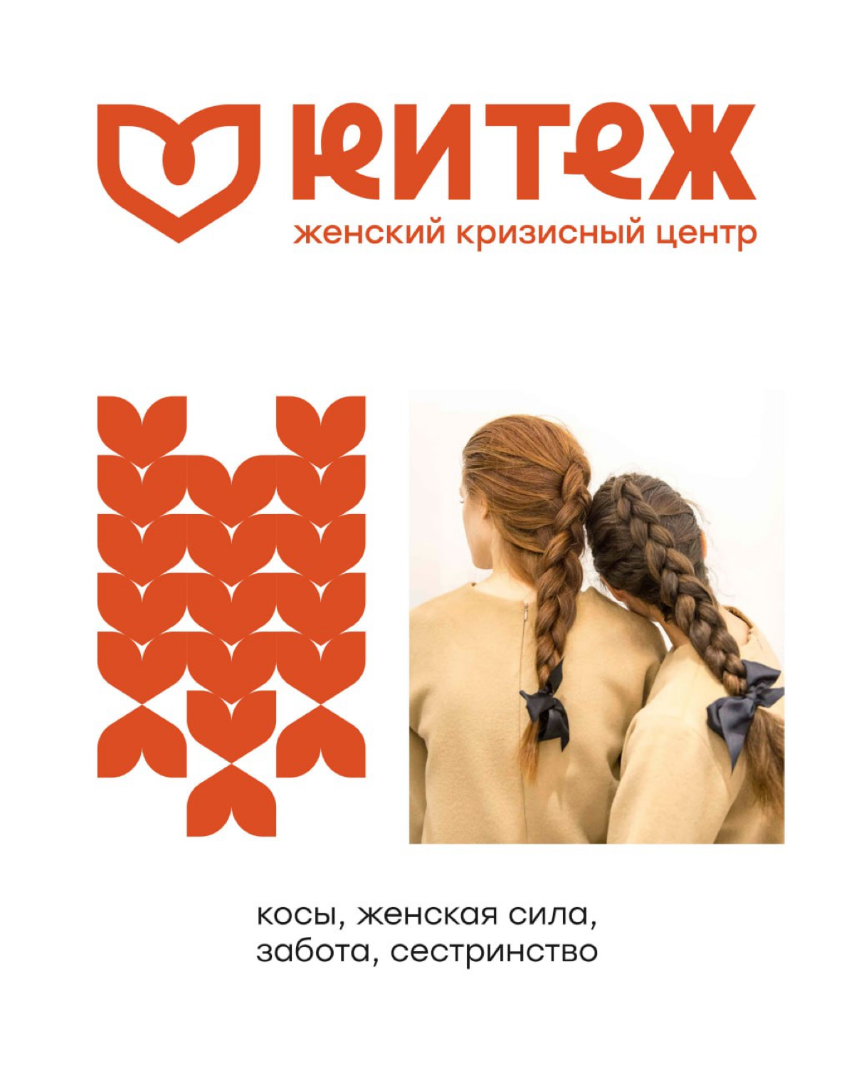 #ученики #21поток
Аня Любимская на курсе Айдентика через Метафоры сделала концепт айдентики для женского центра помощи в кризисных ситуациях «Китеж» 
https://kitezh-center | Сетка — социальная сеть от hh.ru