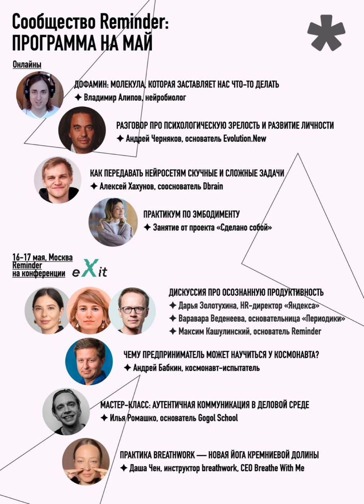 У нас очень насыщенная программа для подписчиков на май. Дофамин, психологическая зрелость, использование AI в работе, эмбодимент | Сетка — социальная сеть от hh.ru