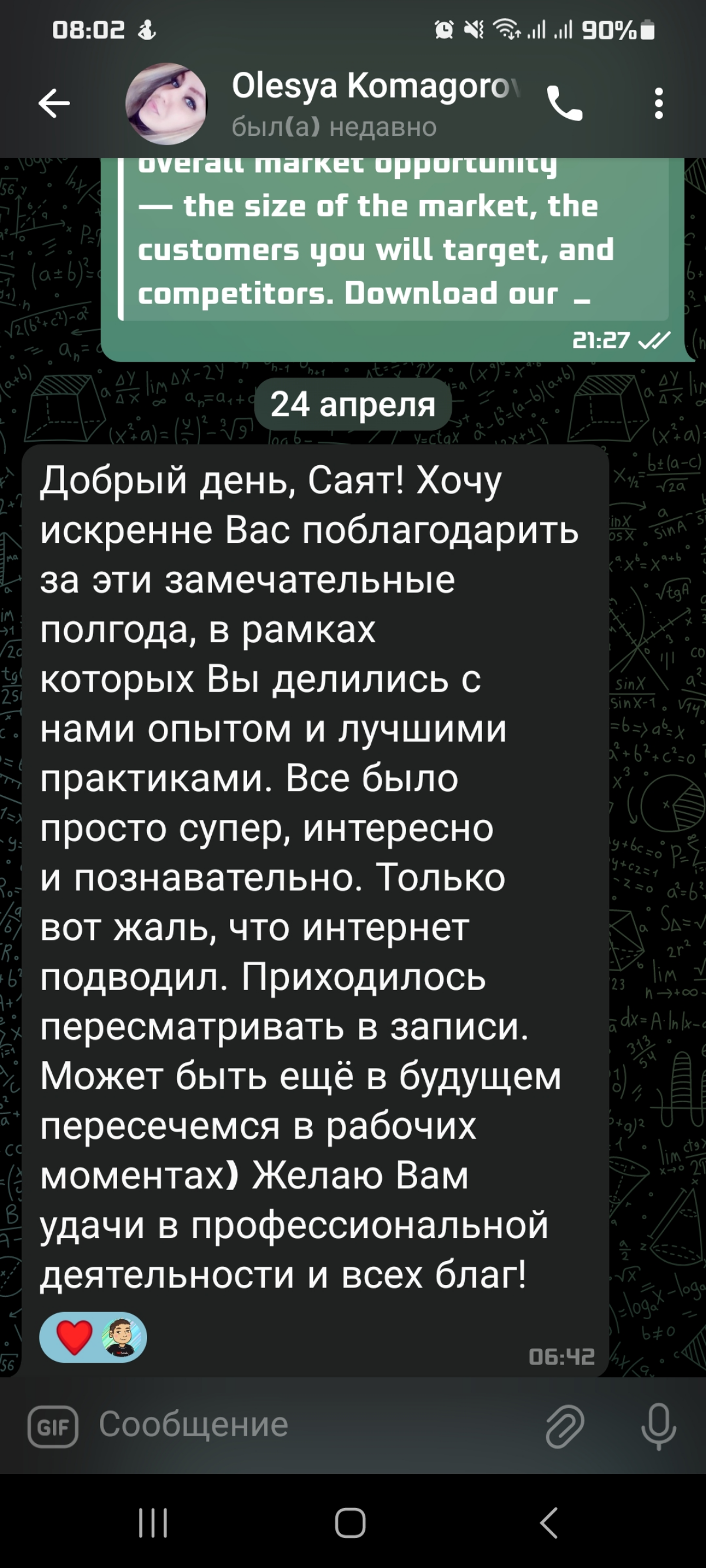 Привет всем, мой первый пост тут и ни где больше пока не буду об этом писать) Надеюсь понравится.😉
Ну вот сразу же хочу выразить respect за такое приложение | Сетка — социальная сеть от hh.ru