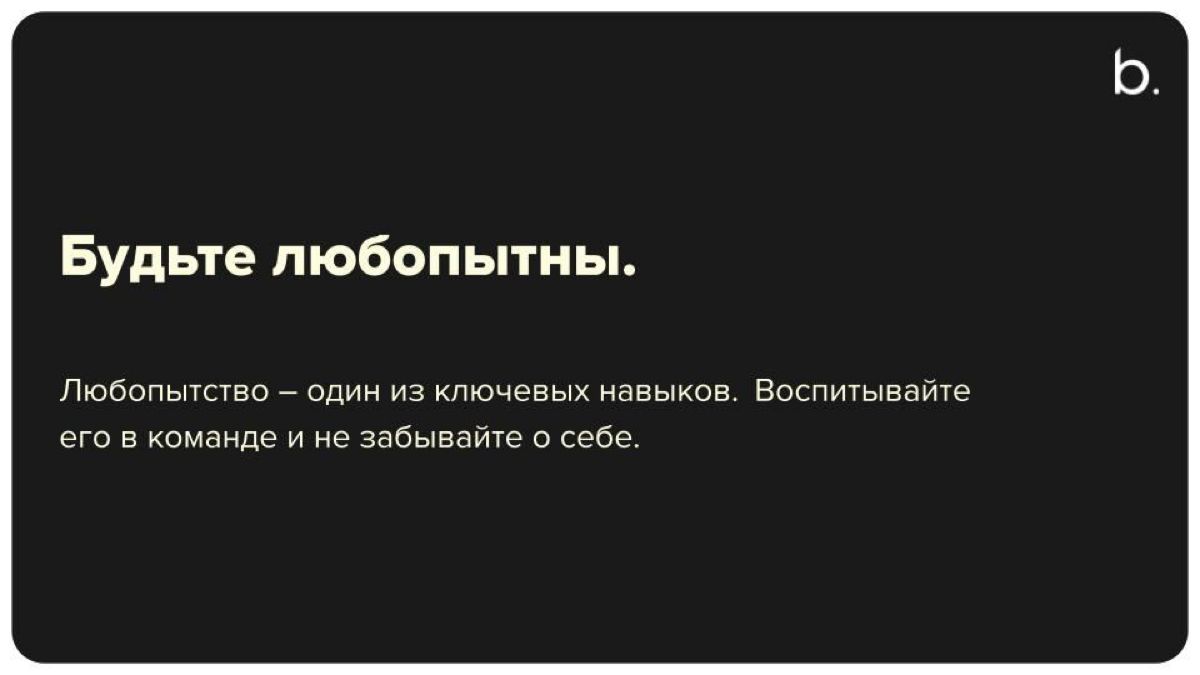 Это скриншот из презентации, которую я иногда рассказываю.
Вы можете развить десятки навыков, которые будут помогать в жизни, и с развитием которых мы в Basil можем помочь | Сетка — социальная сеть от hh.ru