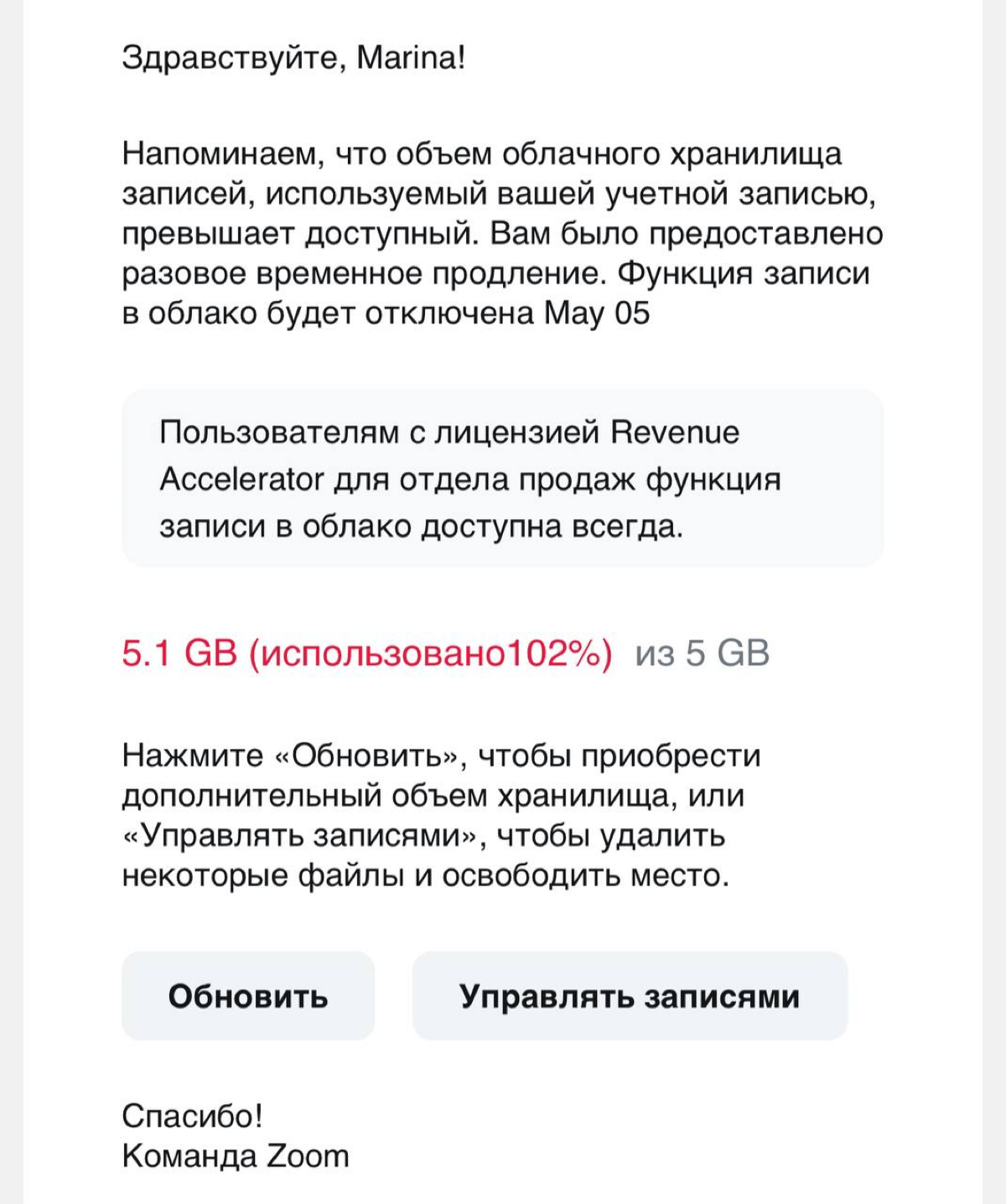 Удачный пример заботы о моем клиентском опыте от Saas сервиса. 
Когда у меня почти окончился лимит места для записи в облаке, мне прислали несколько напоминаний | Сетка — социальная сеть от hh.ru