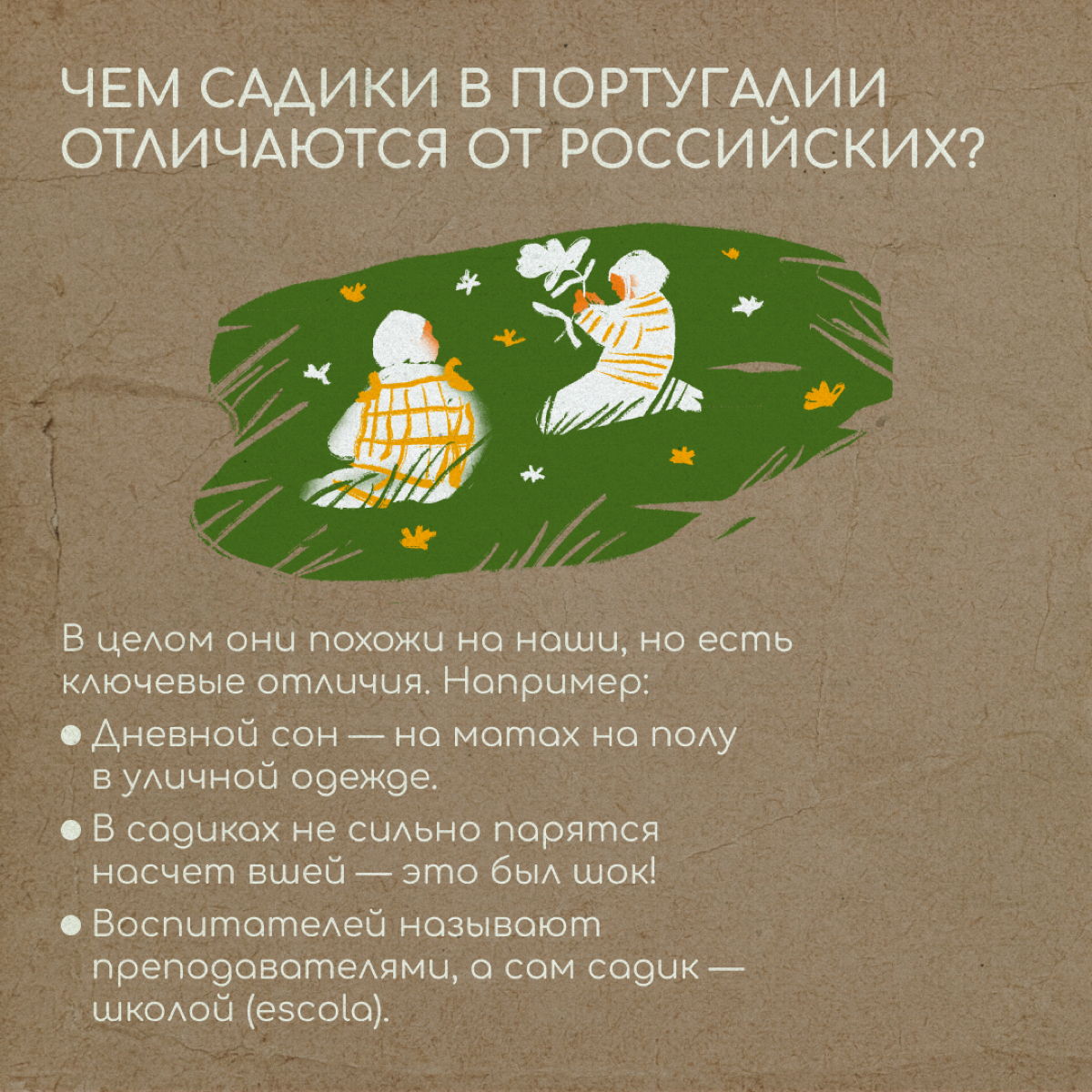 Новый садик — стресс для ребенка. А садик в другой стране — тем более. Юрист Ольга Попкова рассказывает, как ее сын Ваня ходит в детский сад в городе Каркавелуш в Португалии. | Сетка — социальная сеть от hh.ru