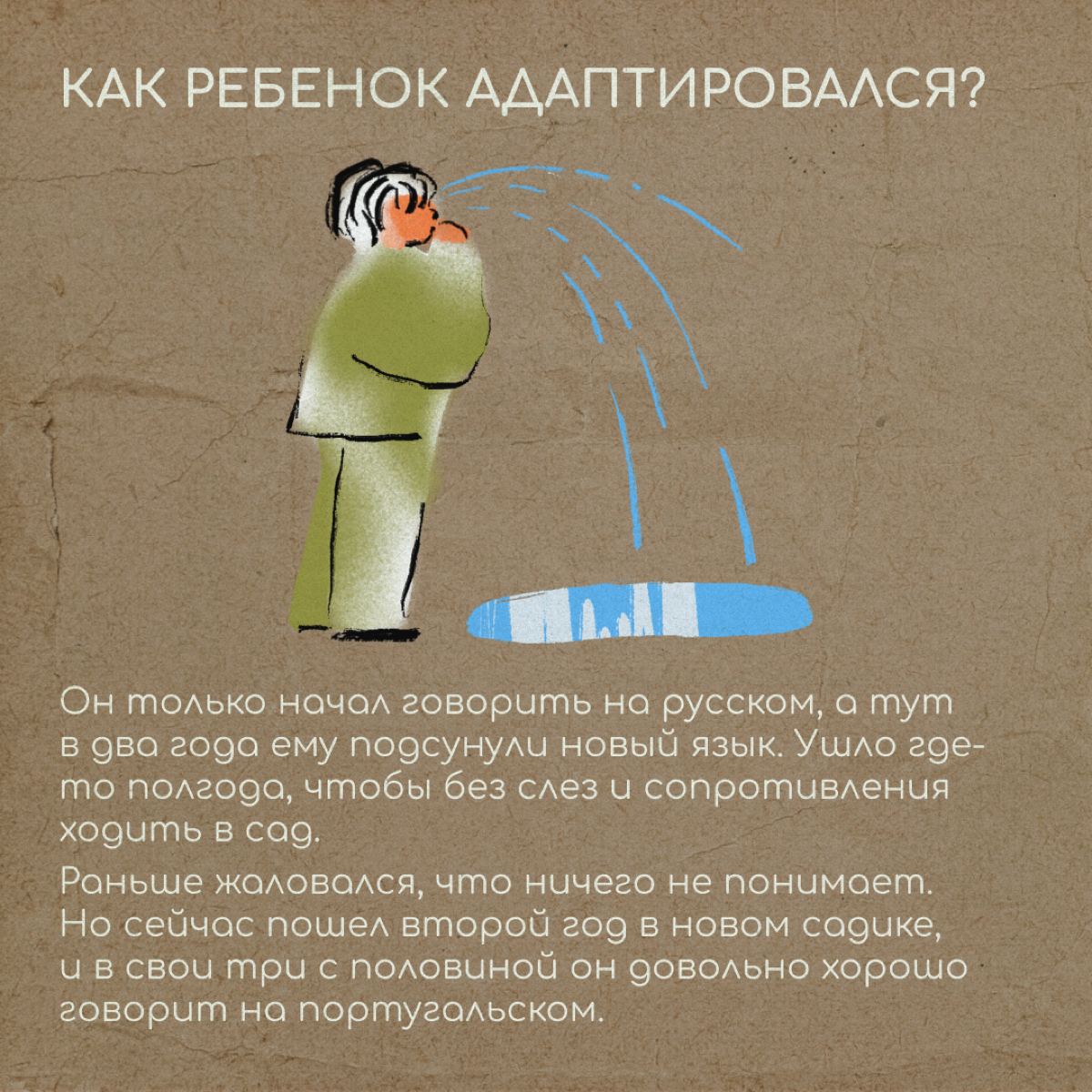 Новый садик — стресс для ребенка. А садик в другой стране — тем более. Юрист Ольга Попкова рассказывает, как ее сын Ваня ходит в детский сад в городе Каркавелуш в Португалии. | Сетка — социальная сеть от hh.ru