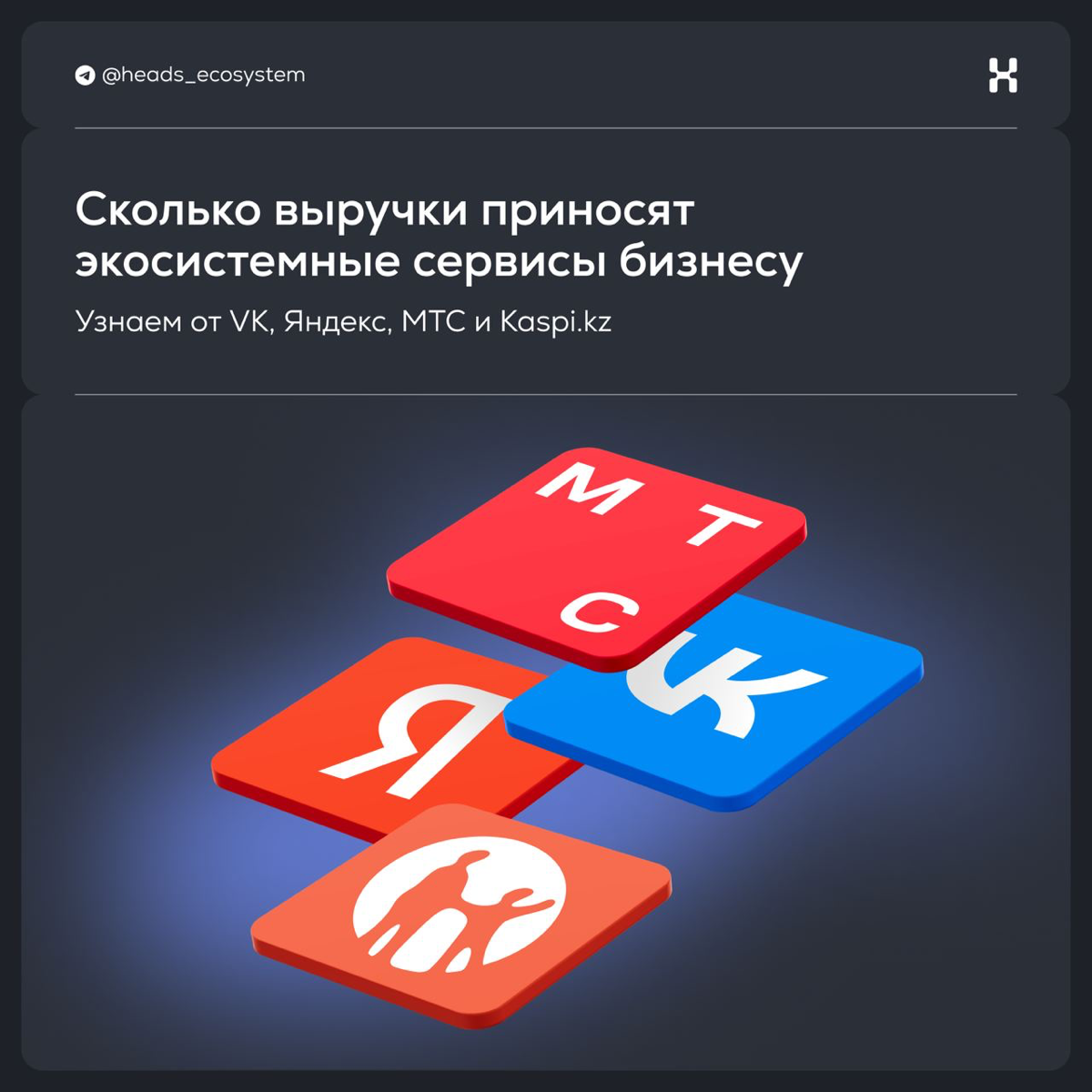 Сколько выручки приносят экосистемные сервисы бизнесу | Сетка — социальная сеть от hh.ru