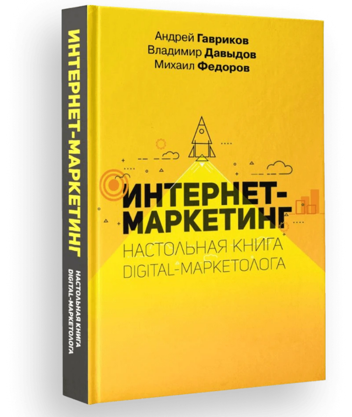 Настольная книга Digital маркетолога | Сетка — социальная сеть от hh.ru