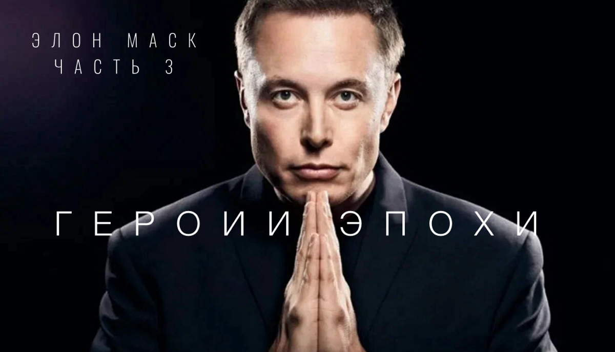 Элон Маск о будущем человечества. Часть 3 | Сетка — социальная сеть от hh.ru