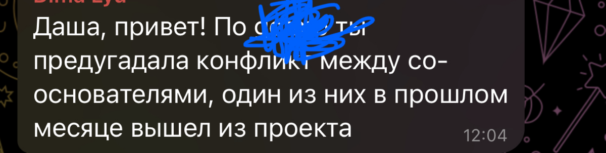 В декабре прошлого года сотрудничала с венчурным фондом по оценке  поведенческих рисков  предпринимателей стартапов в момент привлечения инвестиций | Сетка — социальная сеть от hh.ru