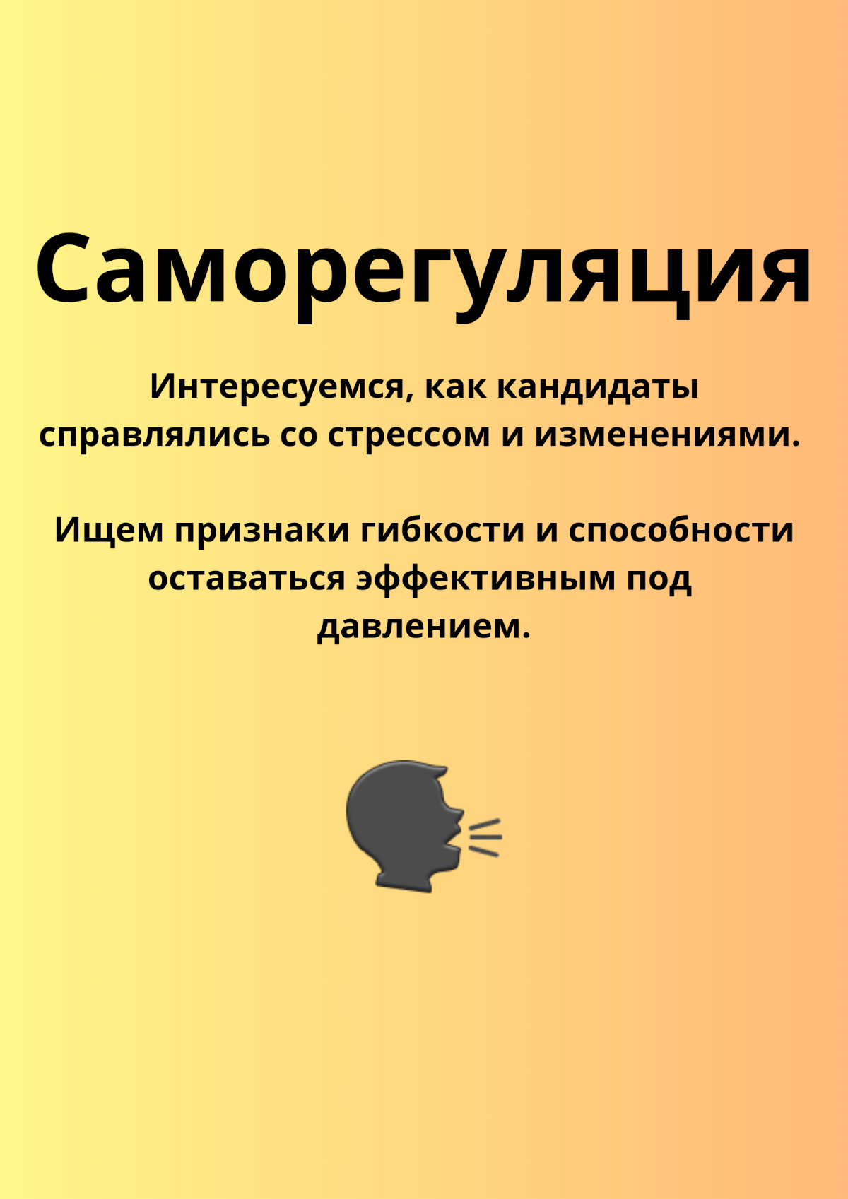 Как оценить EQ кандидата | Сетка — социальная сеть от hh.ru