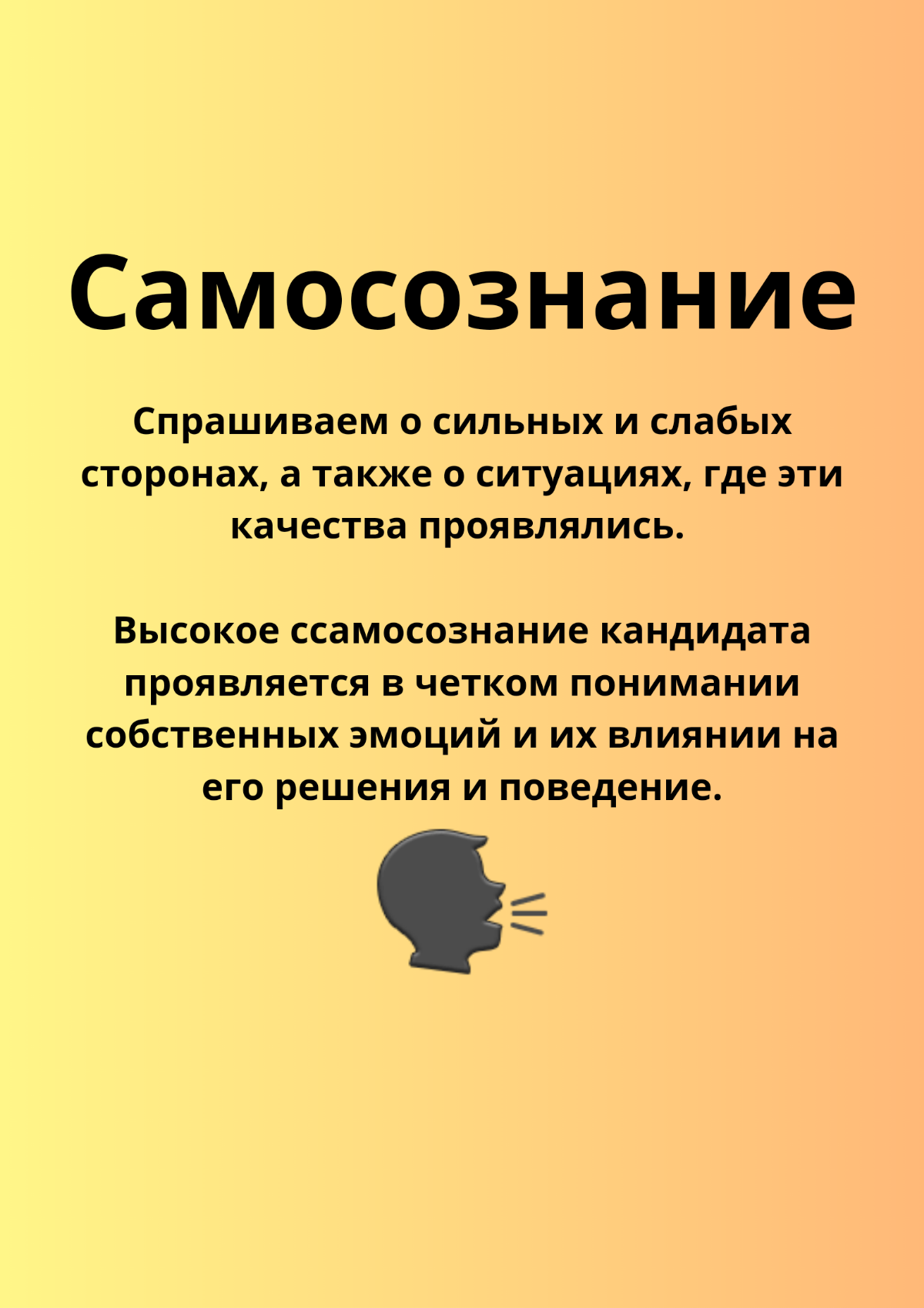 Как оценить EQ кандидата | Сетка — социальная сеть от hh.ru