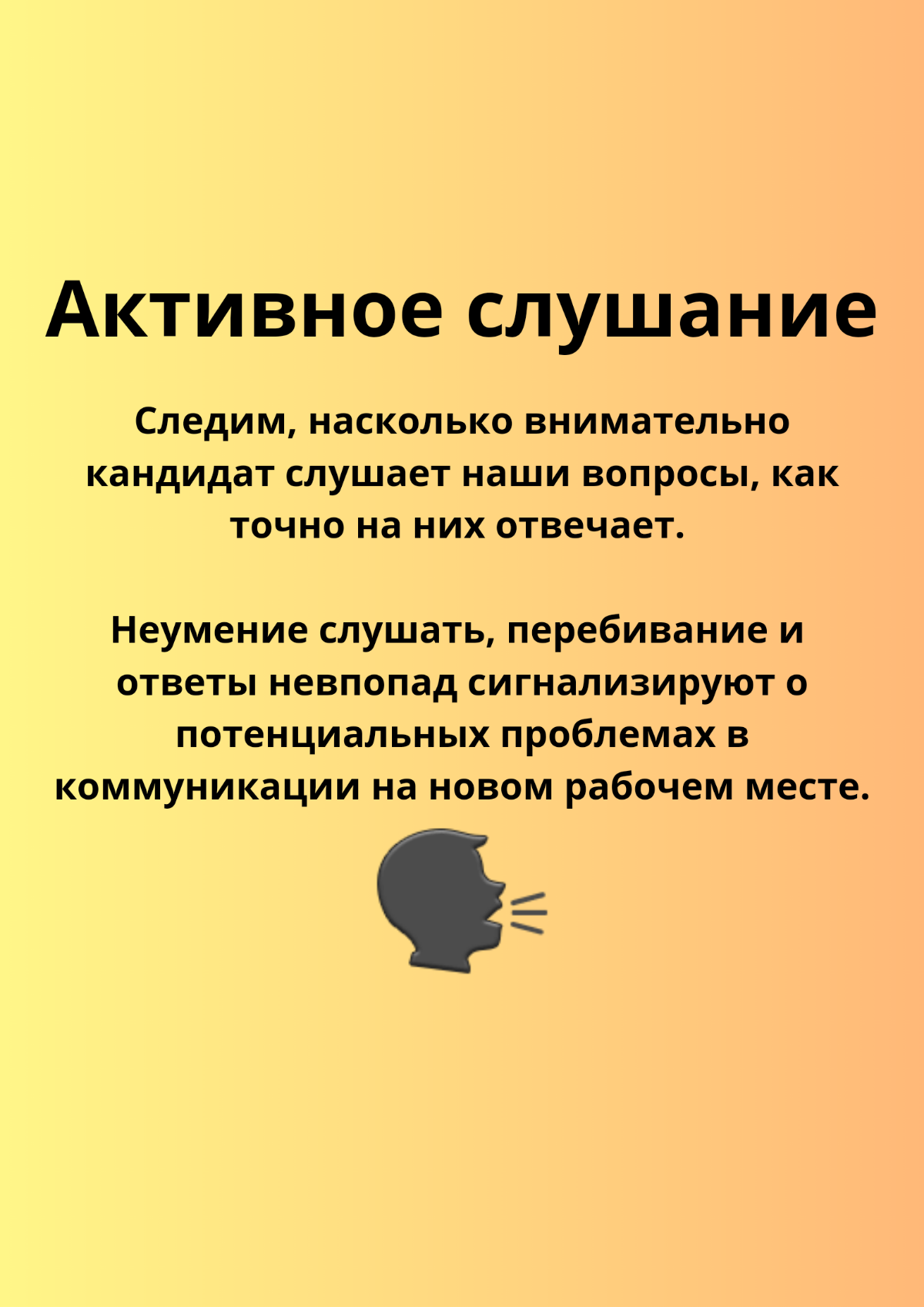 Как оценить EQ кандидата | Сетка — социальная сеть от hh.ru