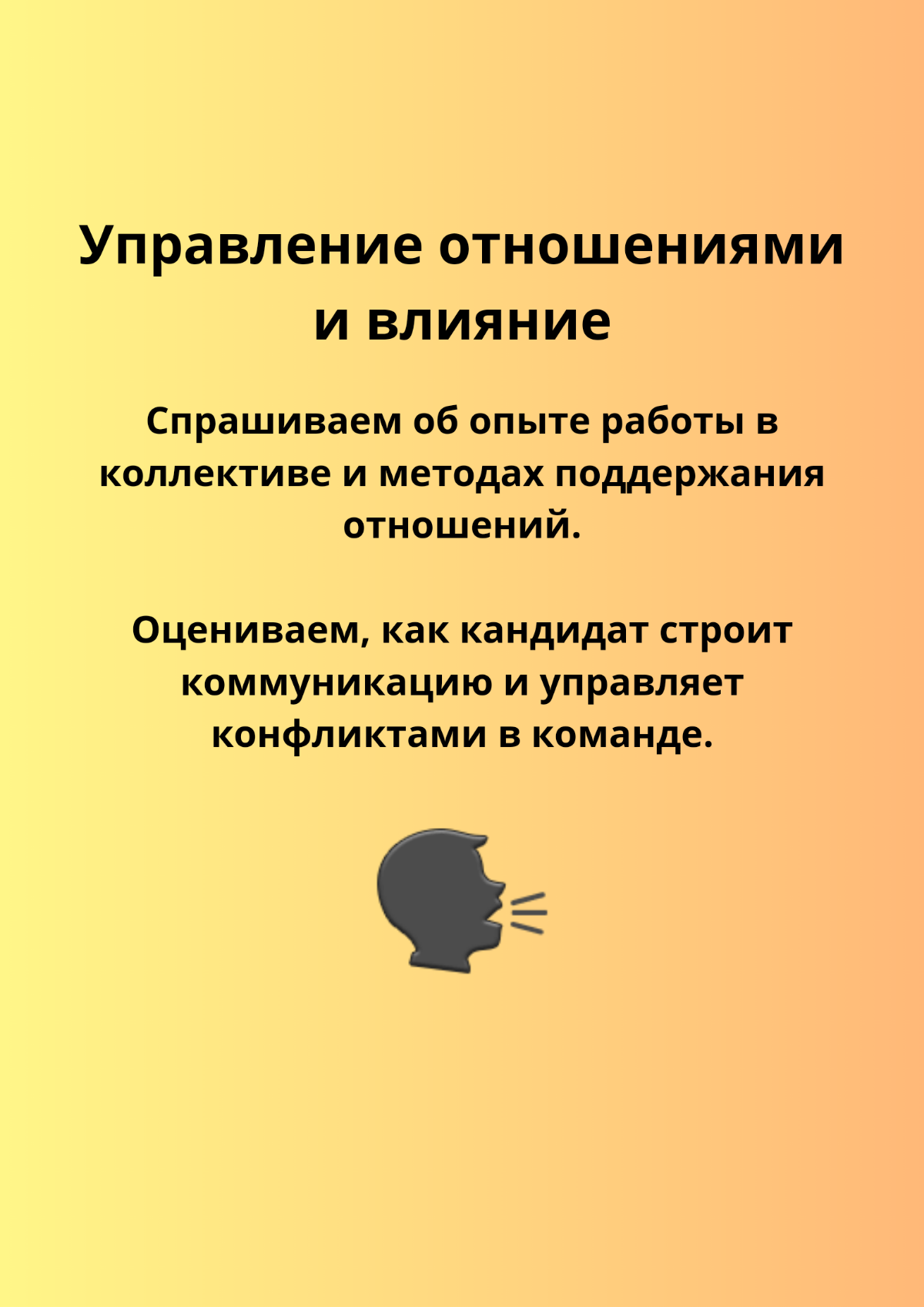 Как оценить EQ кандидата | Сетка — социальная сеть от hh.ru