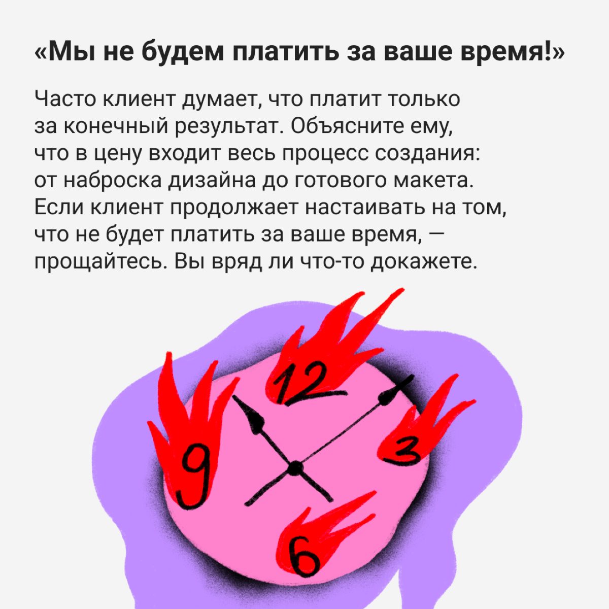 Рассказываем, какие триггерные фразы дадут понять, что мэтч с таким клиентом даром не сдался. | Сетка — социальная сеть от hh.ru