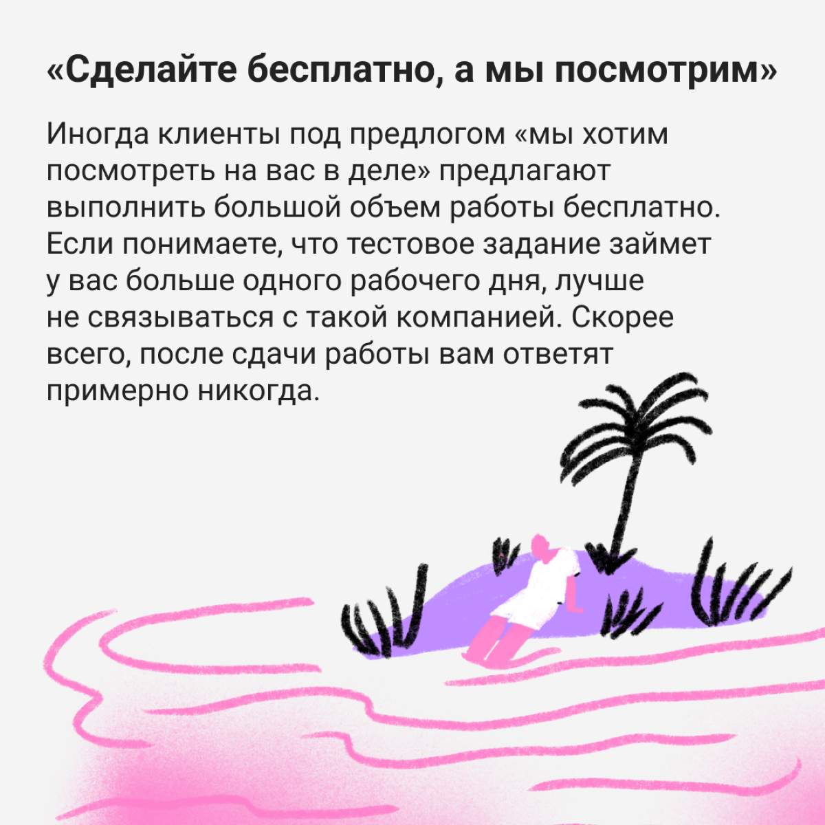 Рассказываем, какие триггерные фразы дадут понять, что мэтч с таким клиентом даром не сдался. | Сетка — социальная сеть от hh.ru