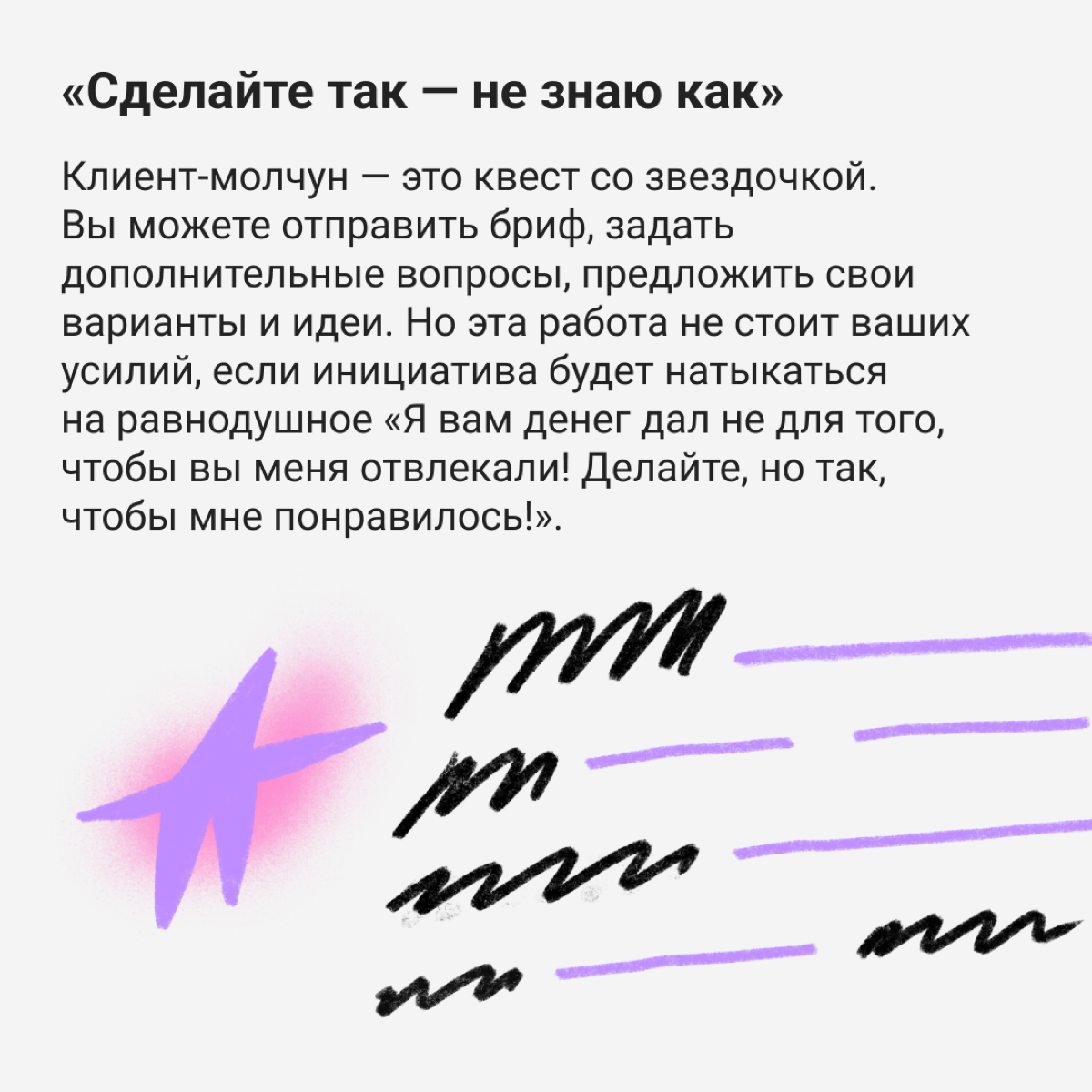 Рассказываем, какие триггерные фразы дадут понять, что мэтч с таким клиентом даром не сдался. | Сетка — социальная сеть от hh.ru