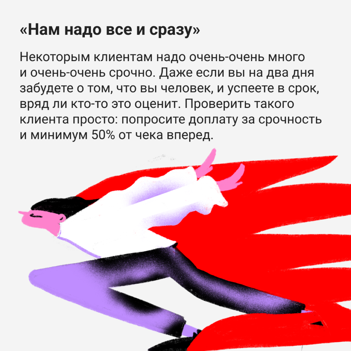 Рассказываем, какие триггерные фразы дадут понять, что мэтч с таким клиентом даром не сдался. | Сетка — социальная сеть от hh.ru