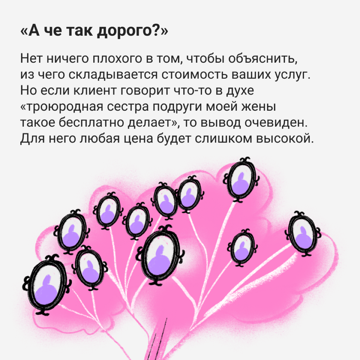 Рассказываем, какие триггерные фразы дадут понять, что мэтч с таким клиентом даром не сдался. | Сетка — социальная сеть от hh.ru