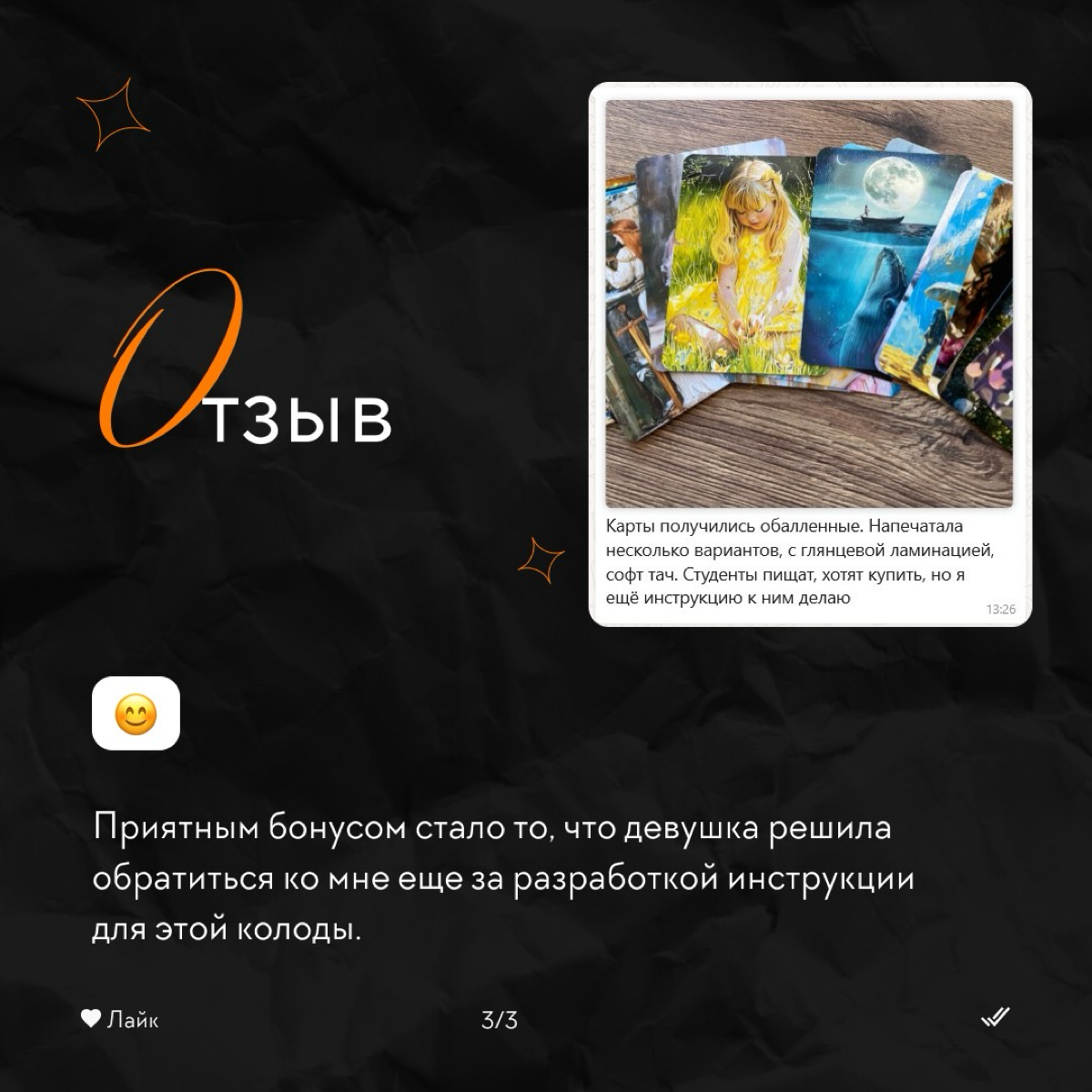 Тут легче постить что то)) тут как будто какой то свой отдельный мир 🫣😁
Принимайте работу дорогие друзья 😍
#нейросети #метафорическиекарты #работаснейросетями | Сетка — социальная сеть от hh.ru
