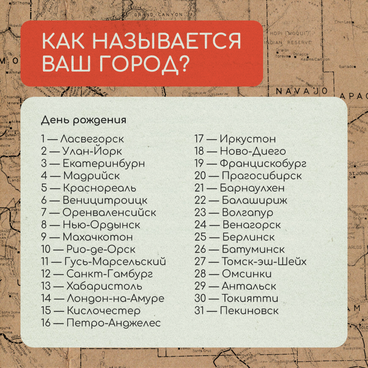 Представьте, вам снится сон: кто-то встряхнул мир, как снежный шарик, и все города перемешались | Сетка — социальная сеть от hh.ru