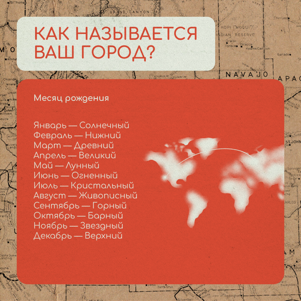 Представьте, вам снится сон: кто-то встряхнул мир, как снежный шарик, и все города перемешались | Сетка — социальная сеть от hh.ru