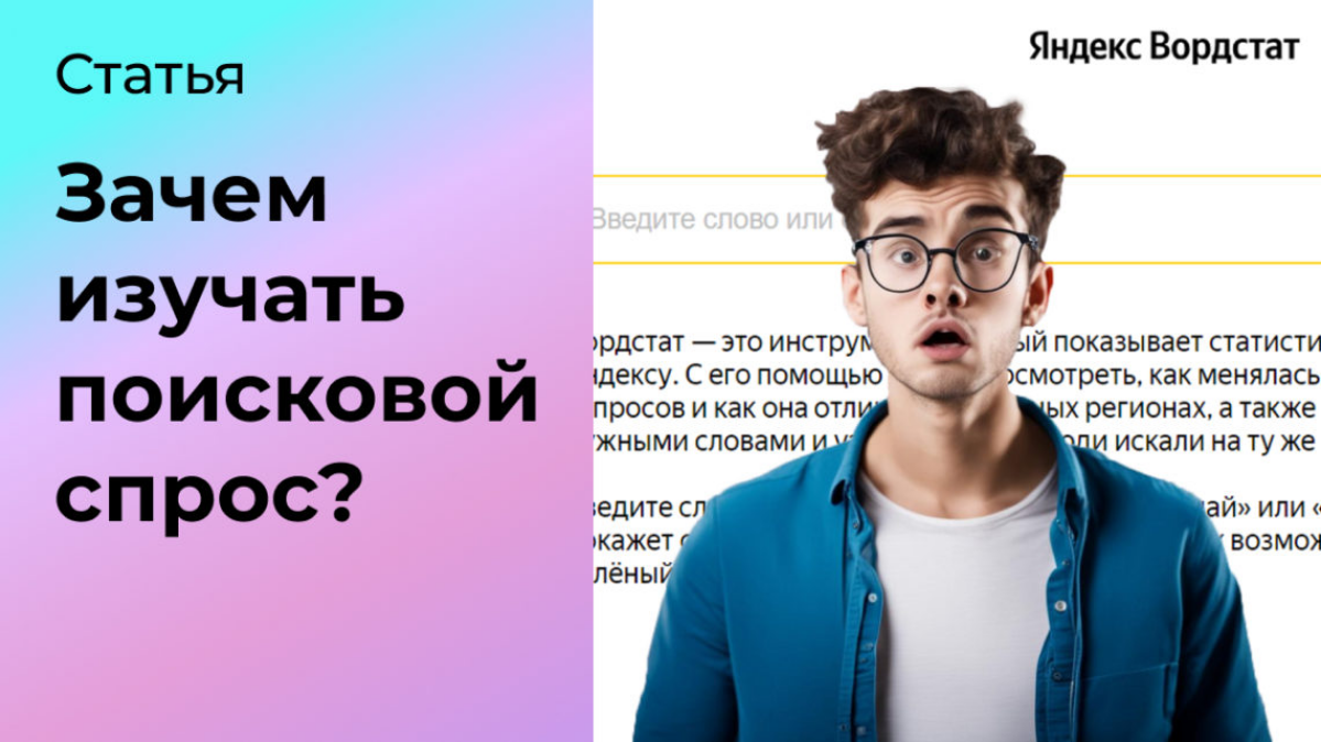 Зачем смотреть статистику поисковых запросов? 📊 | Сетка — социальная сеть от hh.ru