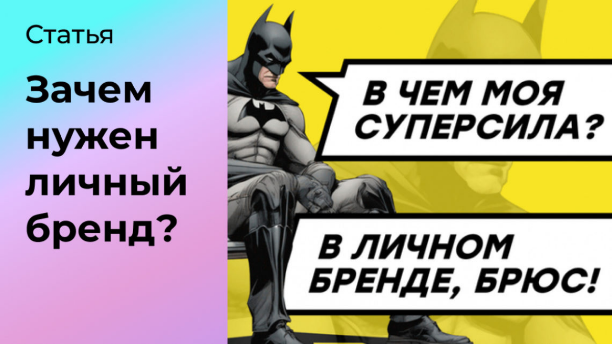 Что на самом деле даёт личный бренд? 🧐 | Сетка — социальная сеть от hh.ru