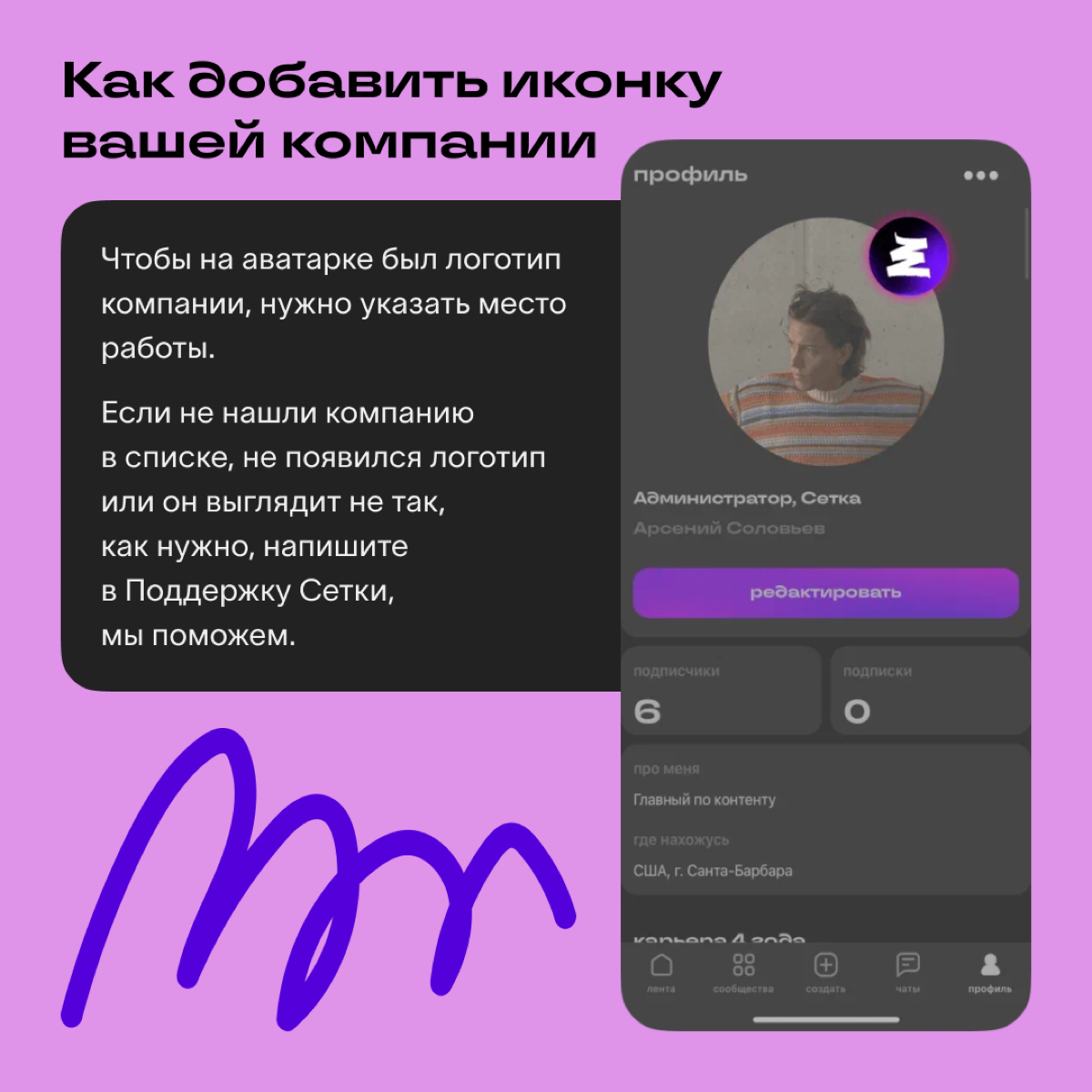 Гайд по Сетке🙃 | Сетка — социальная сеть от hh.ru