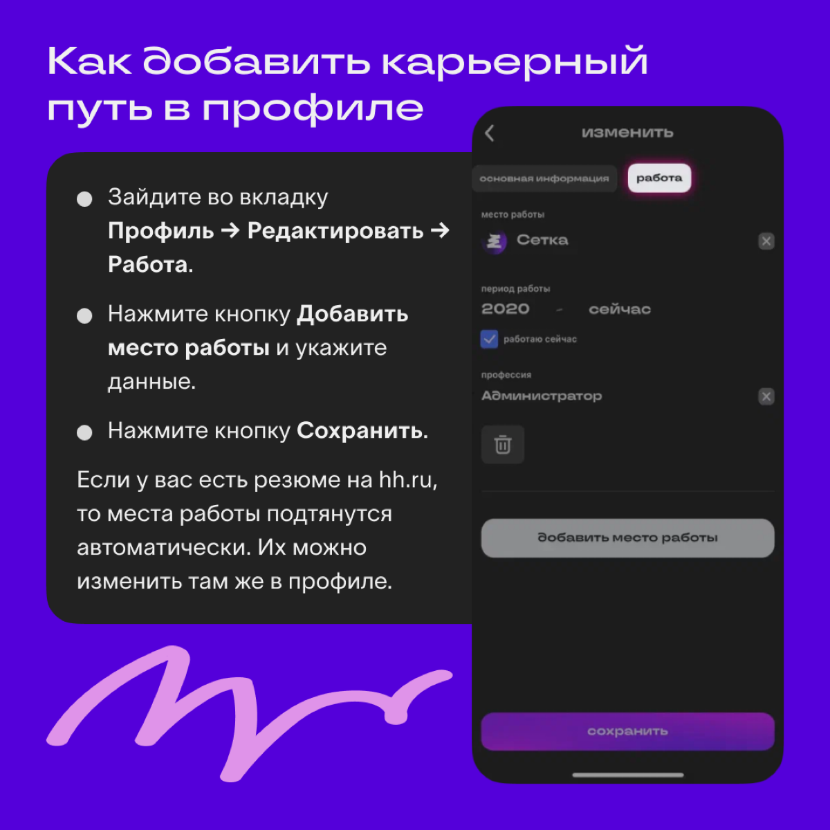 Гайд по Сетке🙃 | Сетка — социальная сеть от hh.ru