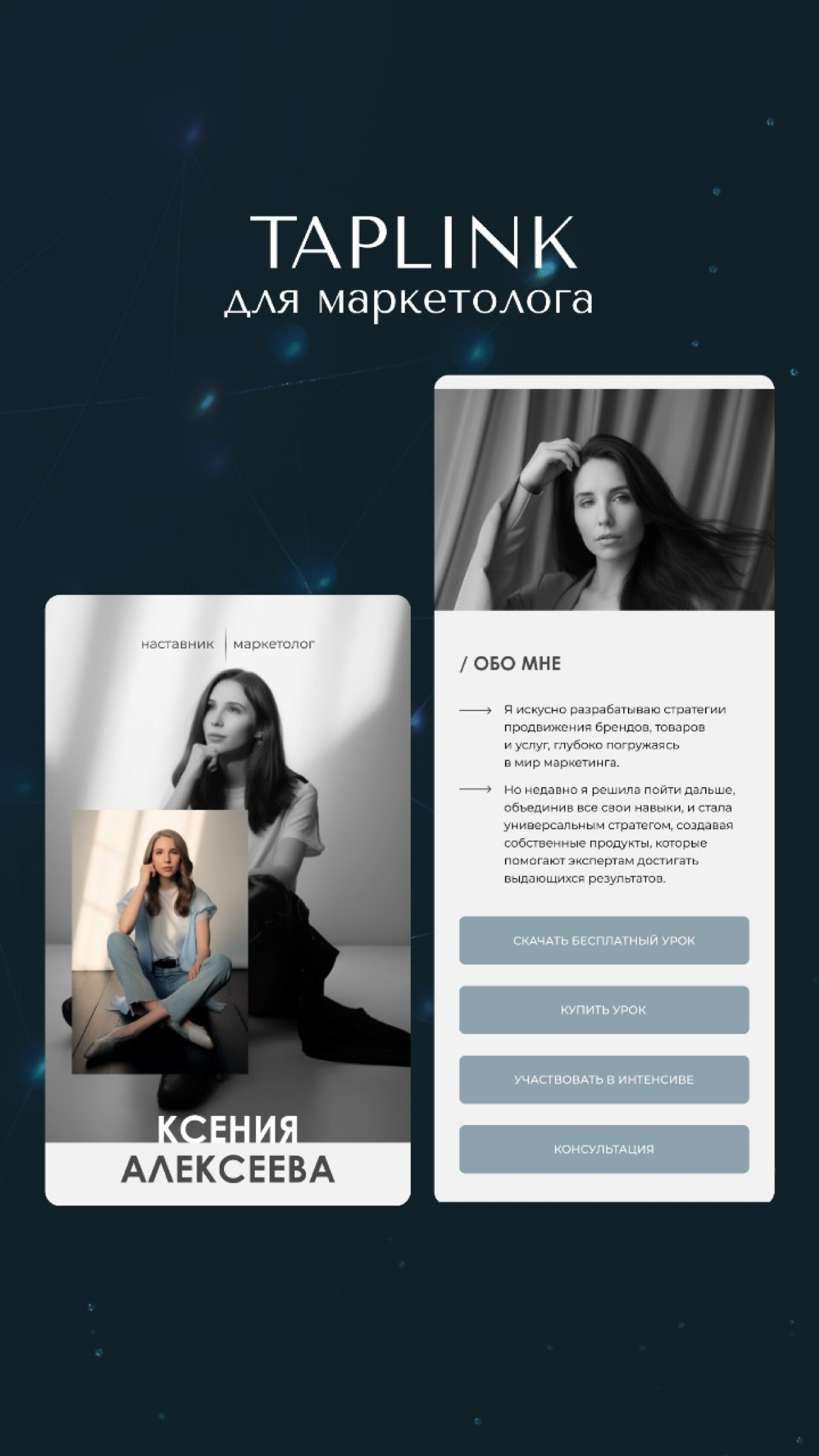 Мои работы 😊
Дизайн сайтов на платформе Taplink | Сетка — социальная сеть от hh.ru