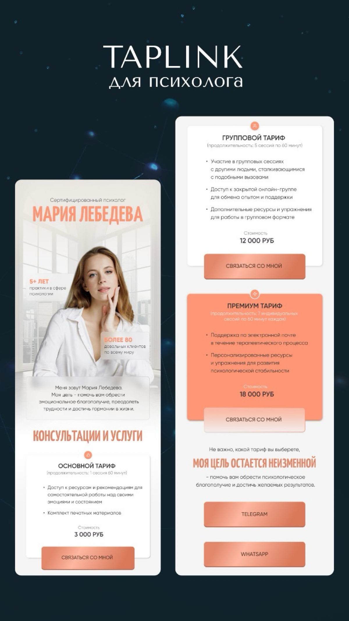 Мои работы 😊
Дизайн сайтов на платформе Taplink | Сетка — социальная сеть от hh.ru