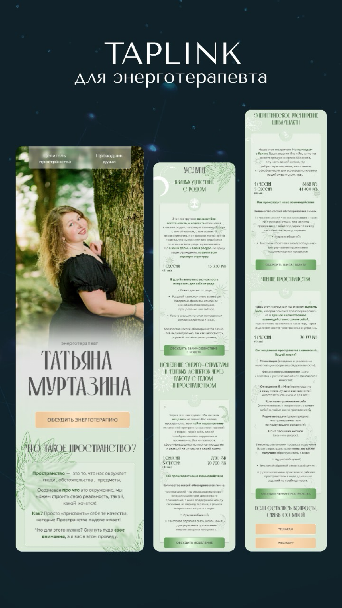 Мои работы 😊
Дизайн сайтов на платформе Taplink | Сетка — социальная сеть от hh.ru