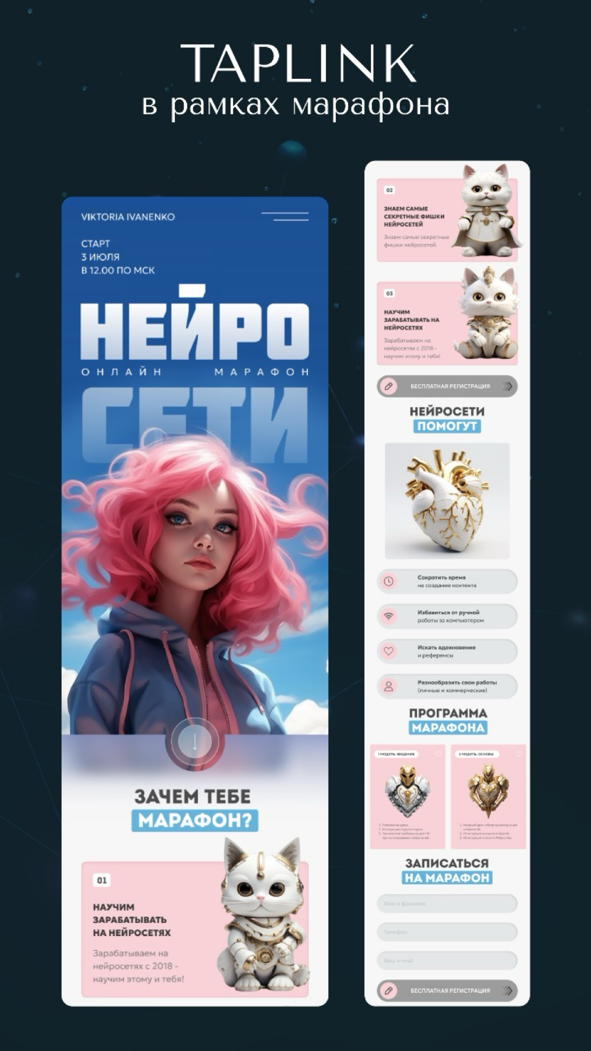 Мои работы 😊
Дизайн сайтов на платформе Taplink | Сетка — социальная сеть от hh.ru