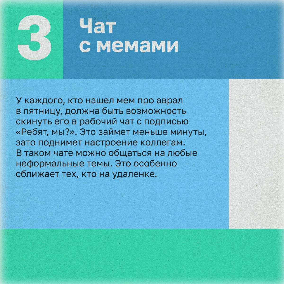 Какие активности укрепляют связи в команде | Сетка — социальная сеть от hh.ru
