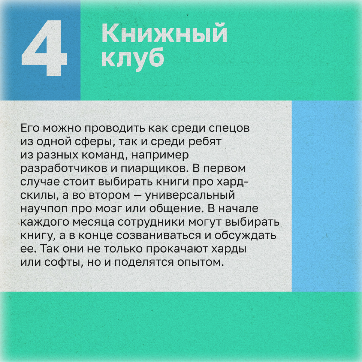Какие активности укрепляют связи в команде | Сетка — социальная сеть от hh.ru