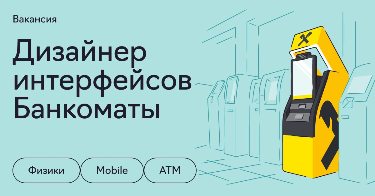 У меня вакансия в банкоматы 🌞 | Сетка — социальная сеть от hh.ru
