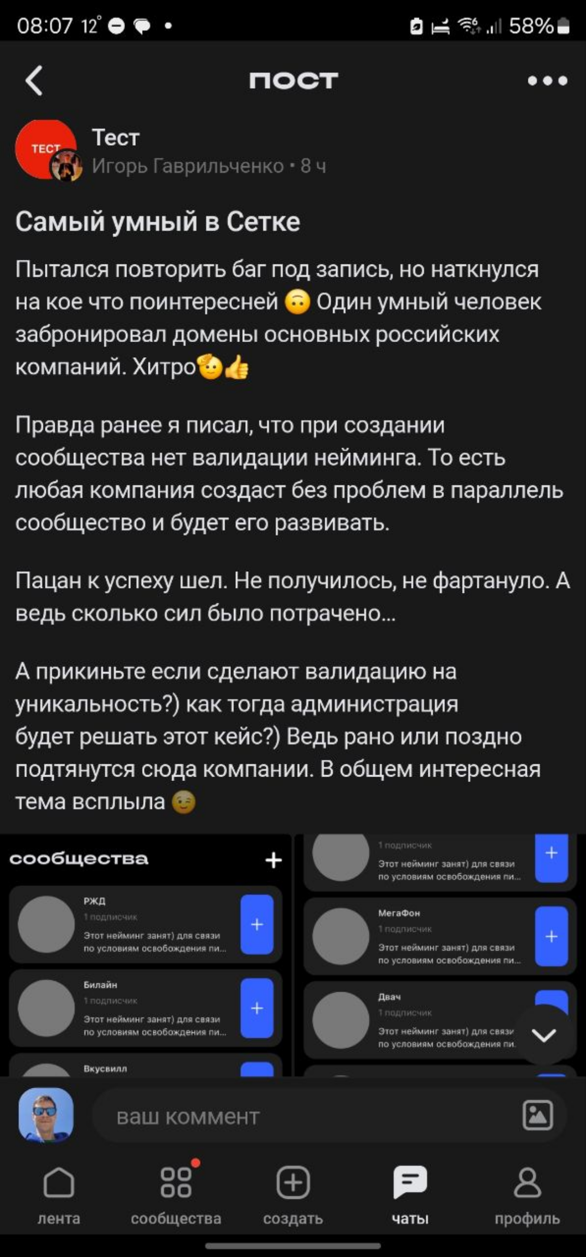 Пока все отдыхают, я тестирую гипотезы. 😄
Короче, недавно получил инвайт в эту вот  «Сетку».
И подумал: «Ну, это же hh. Есть высокий шанс, что выстрелит. Значит, придут большие бренды | Сетка — социальная сеть от hh.ru
