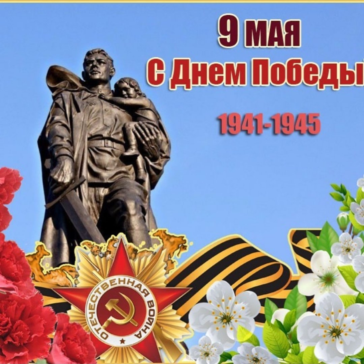 С днём Победы! | Сетка — социальная сеть от hh.ru