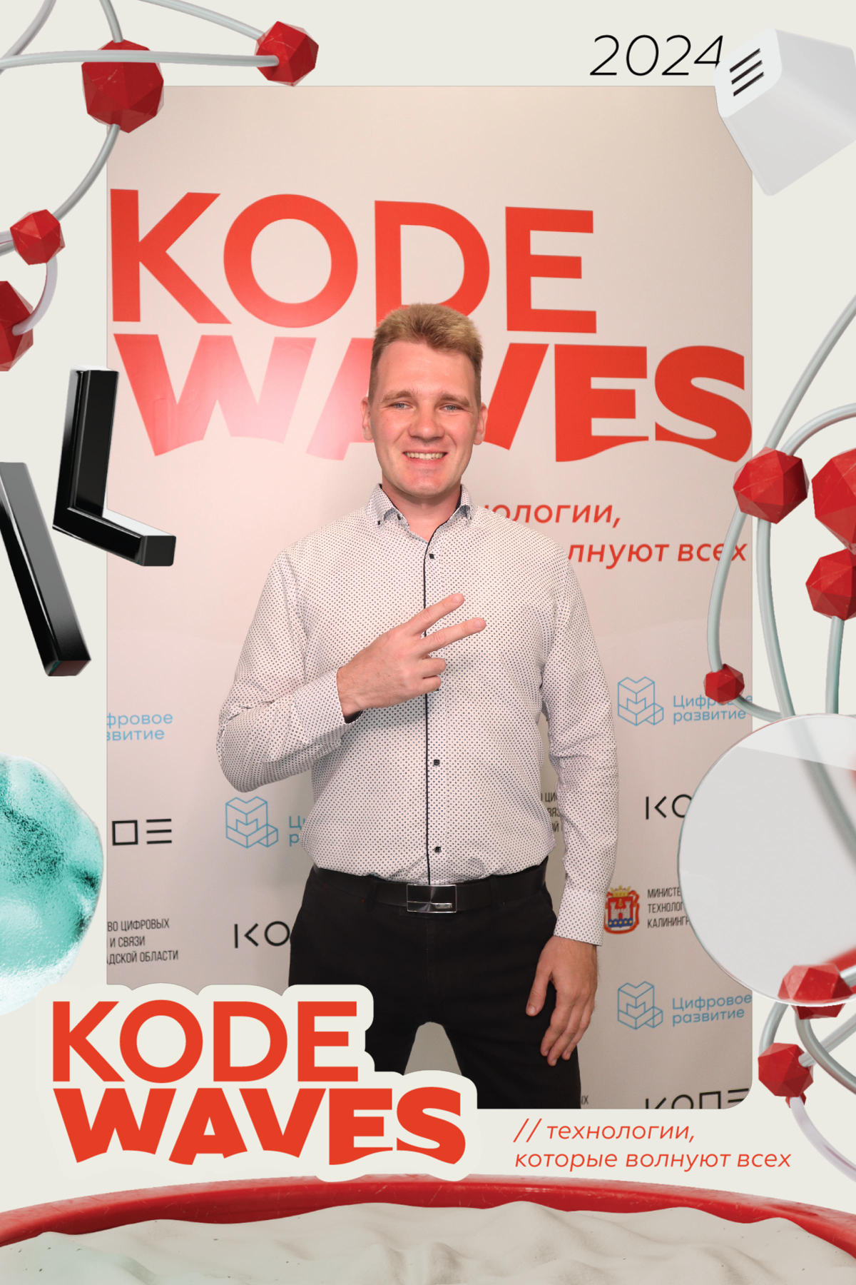 KODE Waves
IT-фестиваль на берегу Балтийского моря | Сетка — социальная сеть от hh.ru