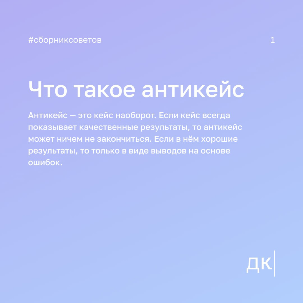 Антикейсы: как рассказать о провале, и при этом продать | Сетка — социальная сеть от hh.ru