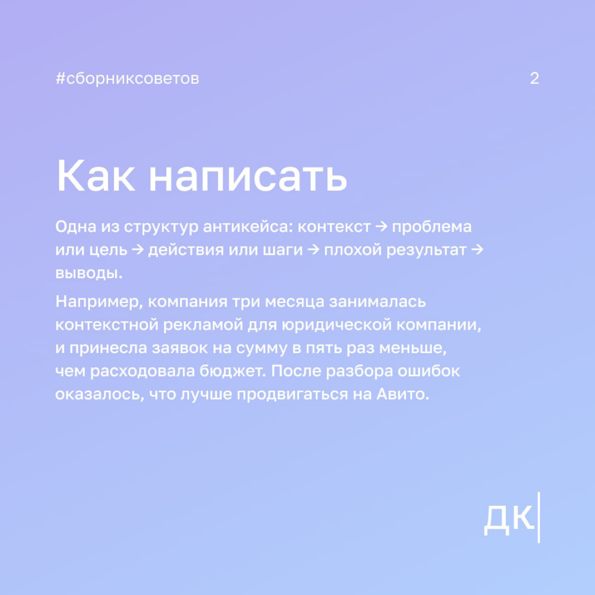 Антикейсы: как рассказать о провале, и при этом продать | Сетка — социальная сеть от hh.ru