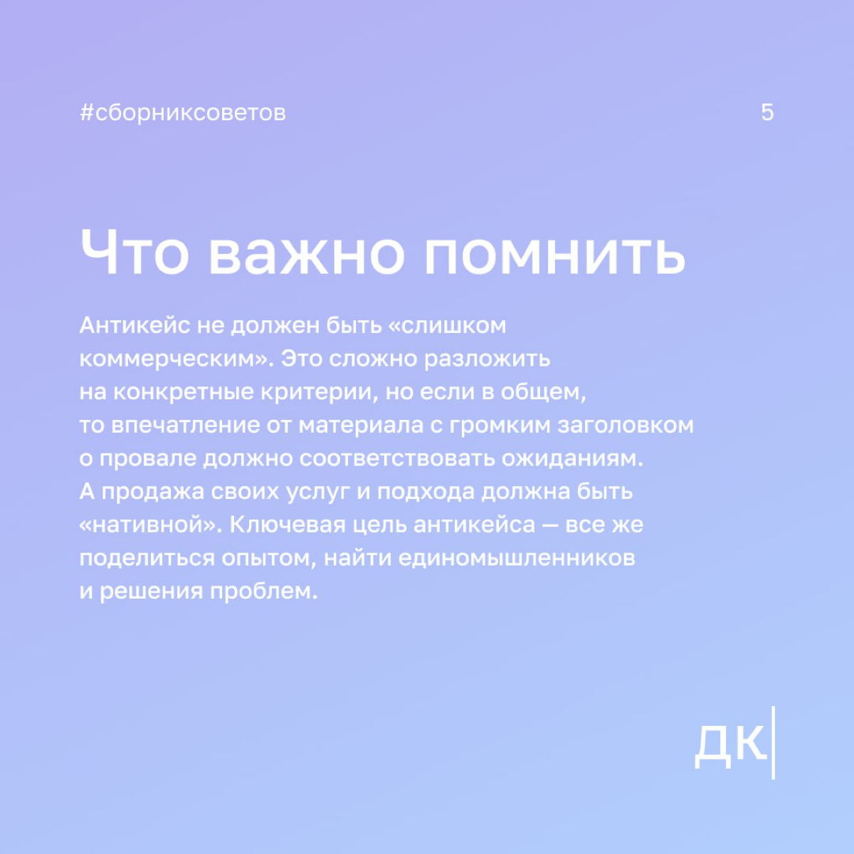 Антикейсы: как рассказать о провале, и при этом продать | Сетка — социальная сеть от hh.ru