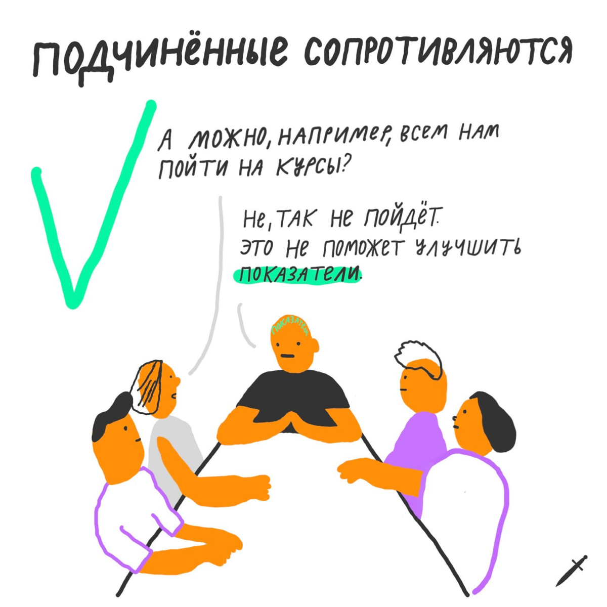 🗡 Хороший лидер не играет в самого умного в комнате, а собирает вокруг себя умных людей и внимательно их слушает: https://le.kinzhal | Сетка — социальная сеть от hh.ru